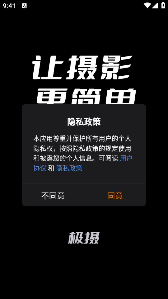 极摄app最新版 v2.1.4