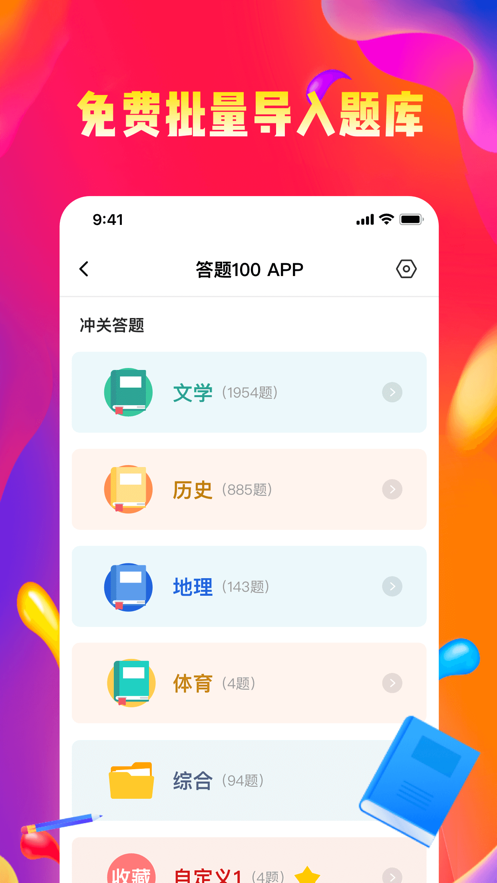 答题100APP v2.4.0