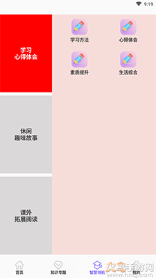 小升初精讲app最新版 v1.0