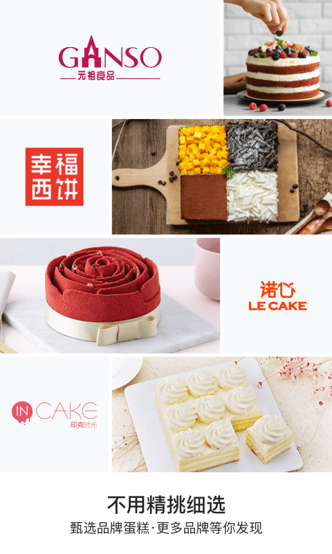 蛋糕来了app下载安装 v3.2.0