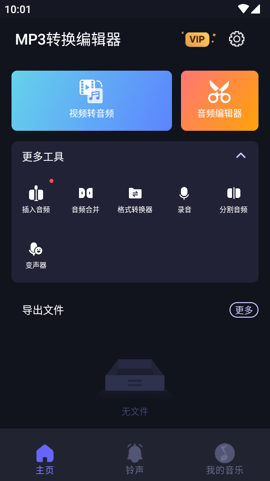 MP3转换编辑器app v1.3.3