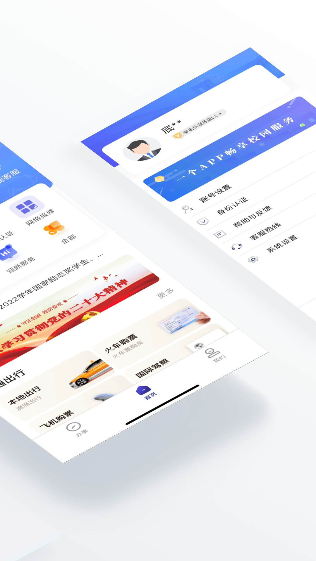 外事通app v1.2.1