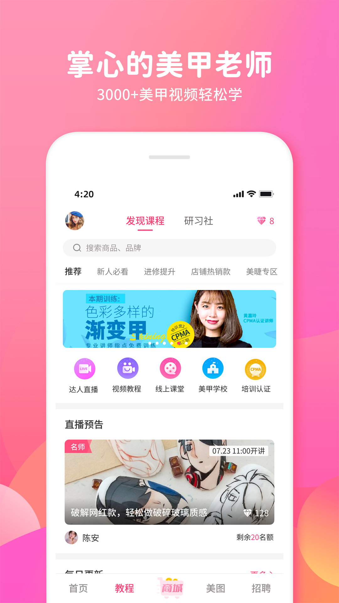 美甲帮app官方版 v8.1.9