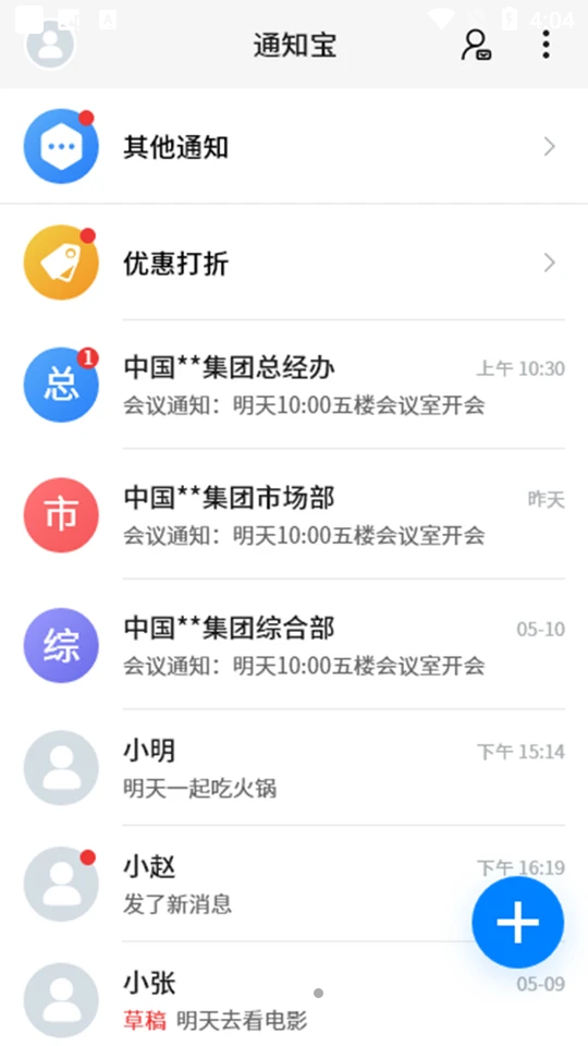 通知宝APP v1.0.0