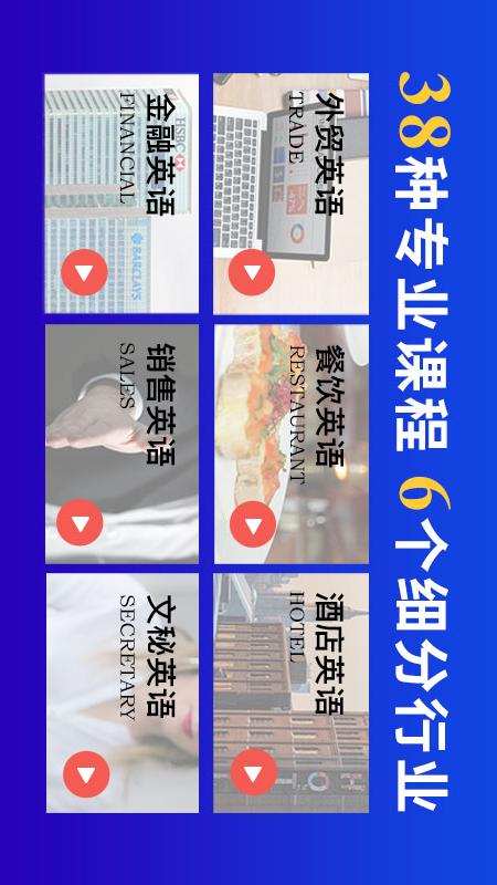 商务英语口语app下载 v6.55