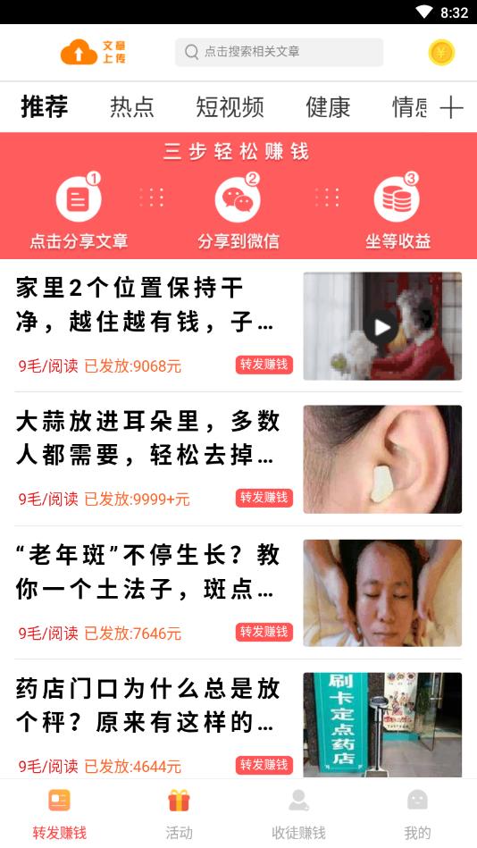 转发王提现版 0.0.2赚钱版 v0.0.2