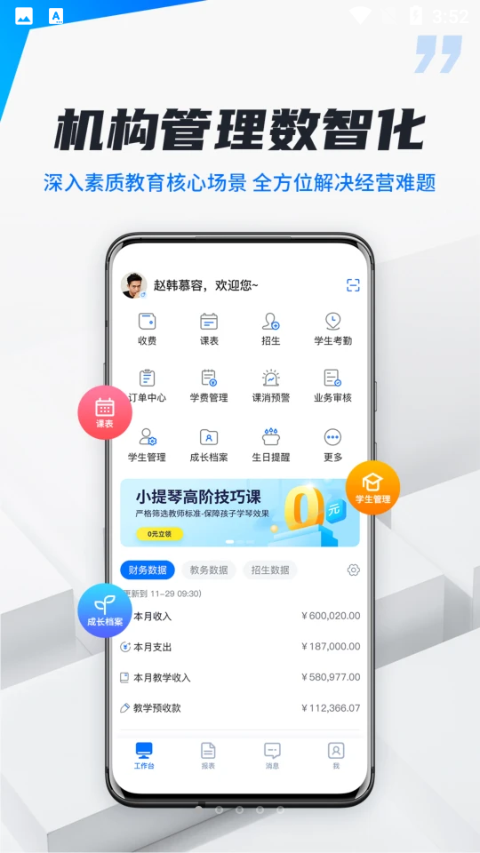 校宇宙机构端软件 v1.0.0
