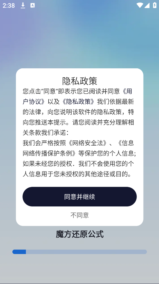 魔方还原公式软件 v1.0.3