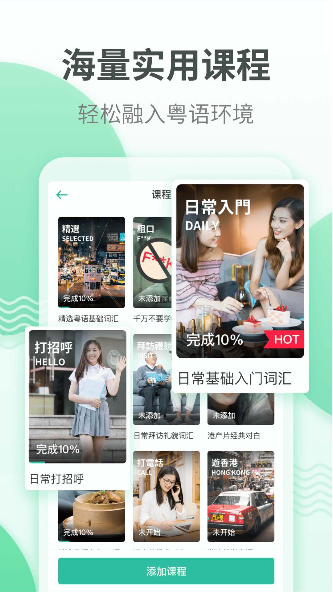 粤语学习app v5.9.9