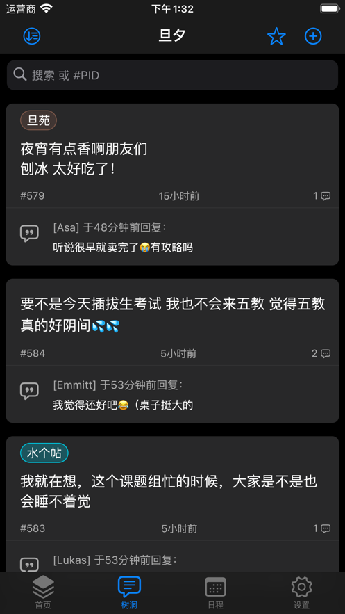 旦夕app v1.2.3