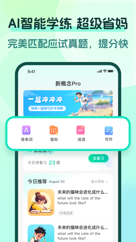 新概念PRO版app v2.3.3