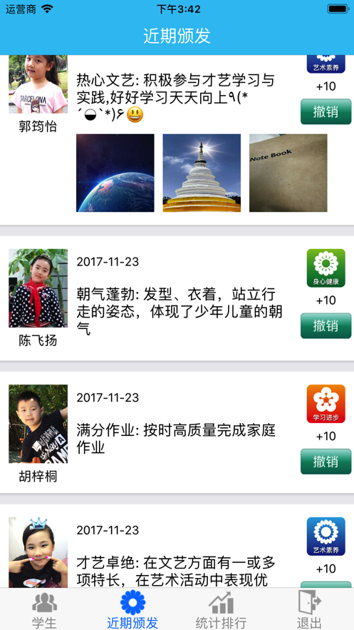 别致智慧校园下载安装 v2.4.2