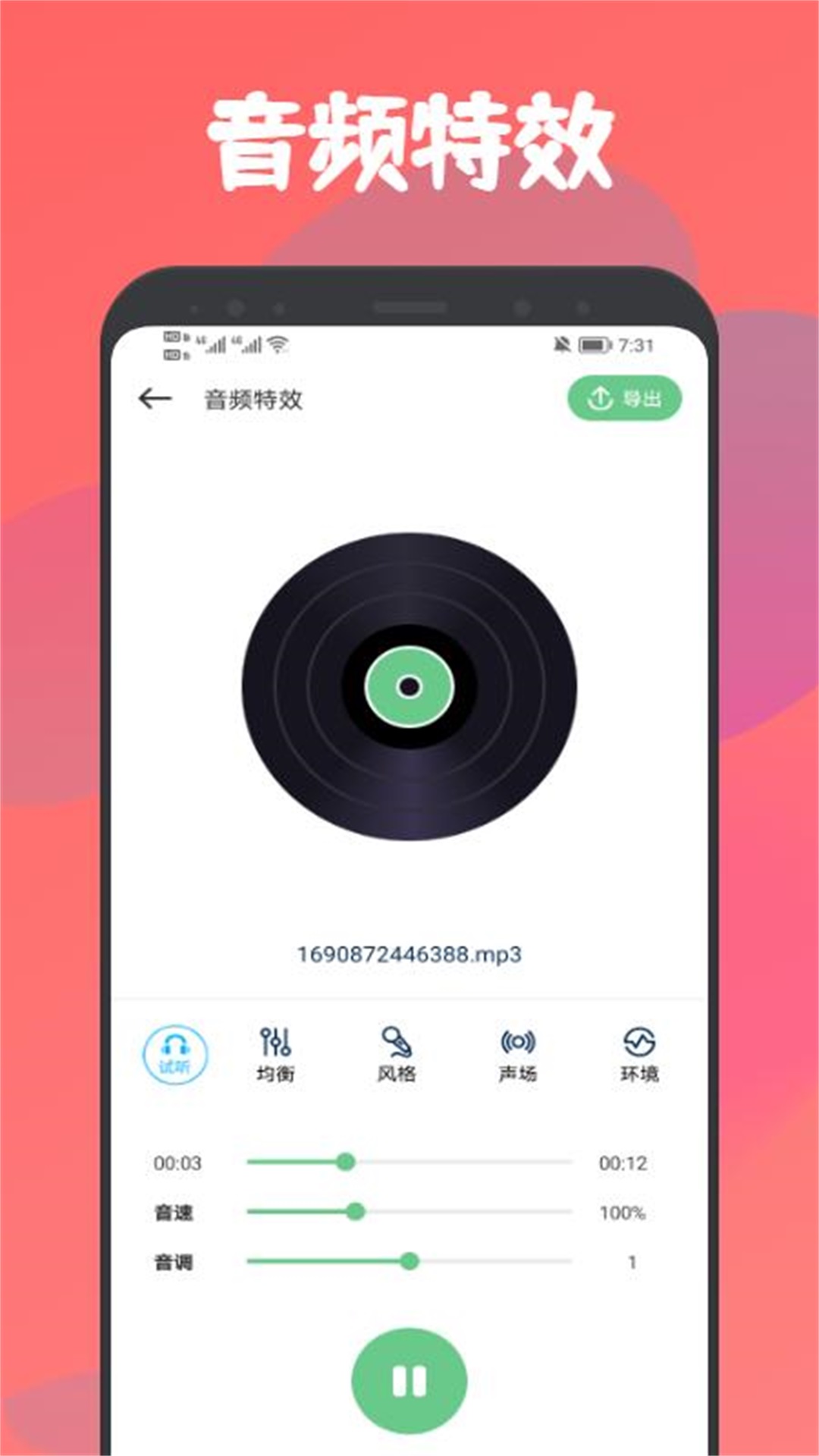 乐嗨音乐剪辑软件 v1.1