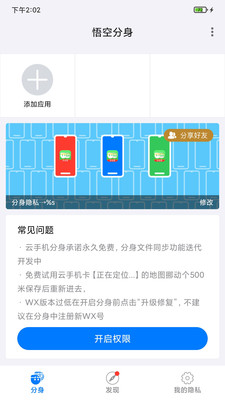 悟空分身12.6.9永久免费去广告下载 12.6.9