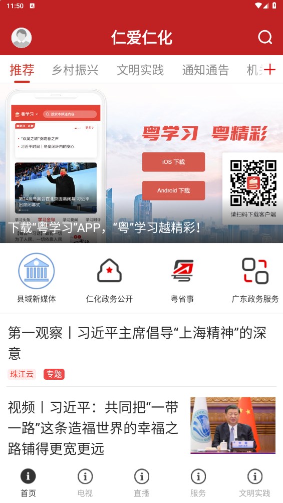 仁爱仁化官方版 1.5.0安卓版 v1.5.0