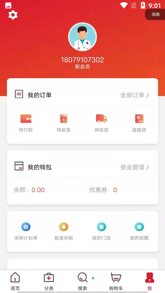 药邦APP v1.2.0
