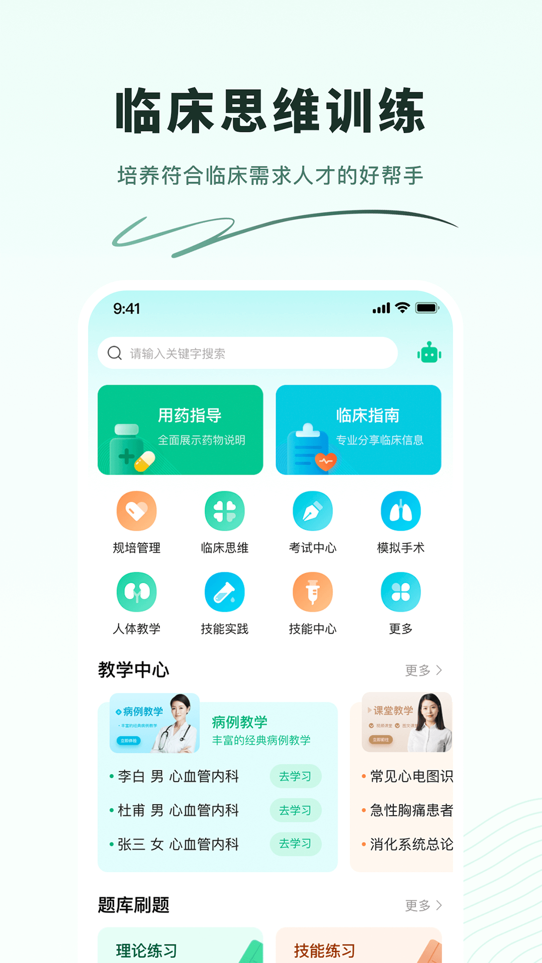 圣云医教云平台app v1.3.8