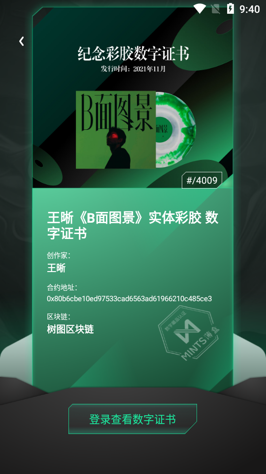 薄盒mints软件 v1.3.1