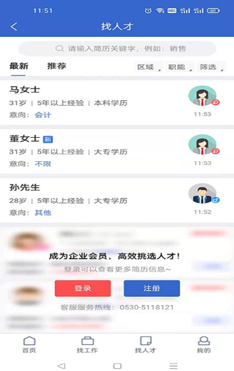菏泽人才网app v1.3.7