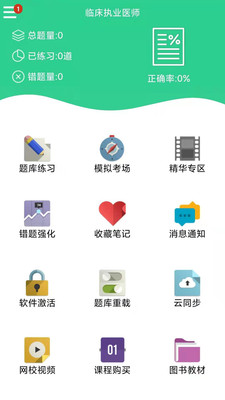 欣程题库app v9.1