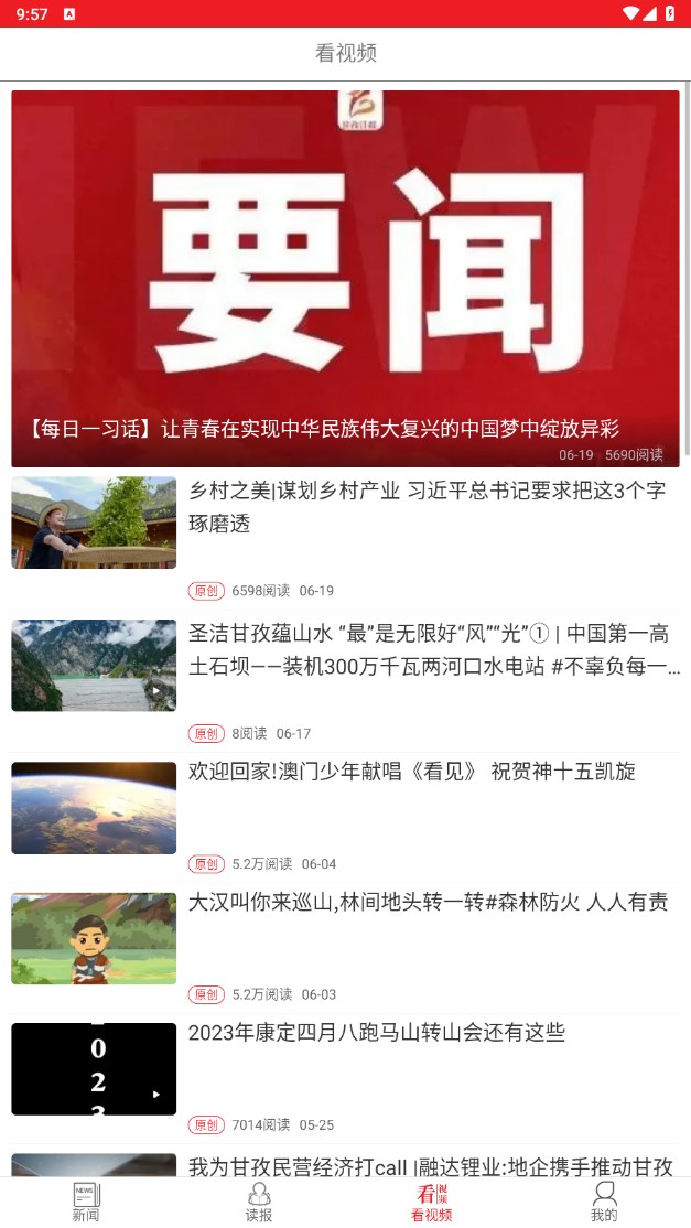 康巴传媒客户端 1.2.4安卓版 v1.2.4