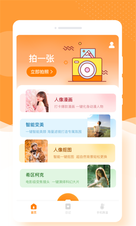 闪颜相机app官方版