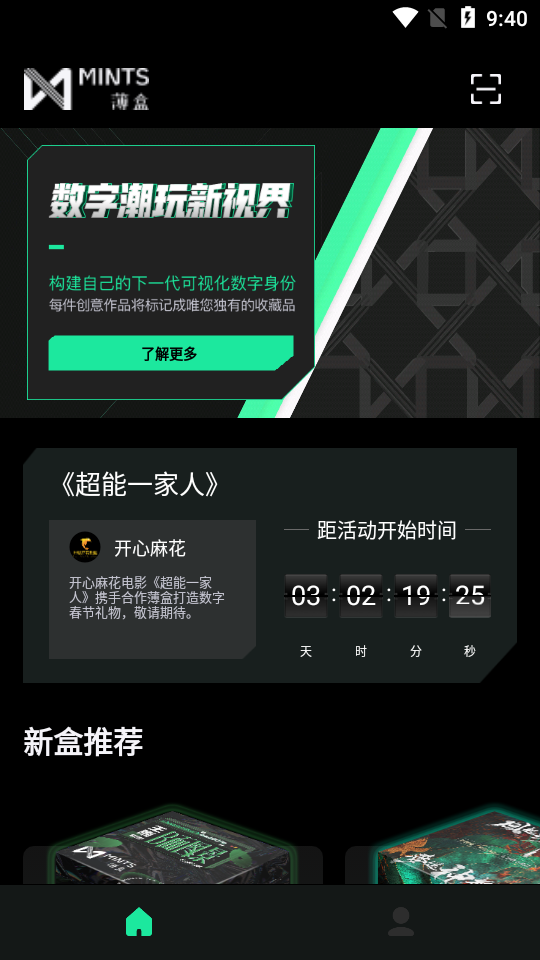 薄盒mints软件 v1.3.1