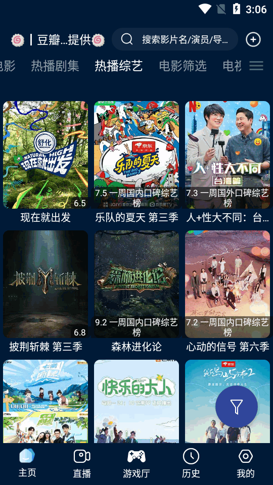 影视仓手机版 v3.2.8