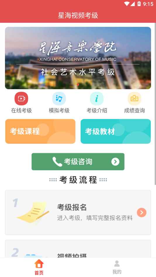 星海视频考级app下载 v4.0.8