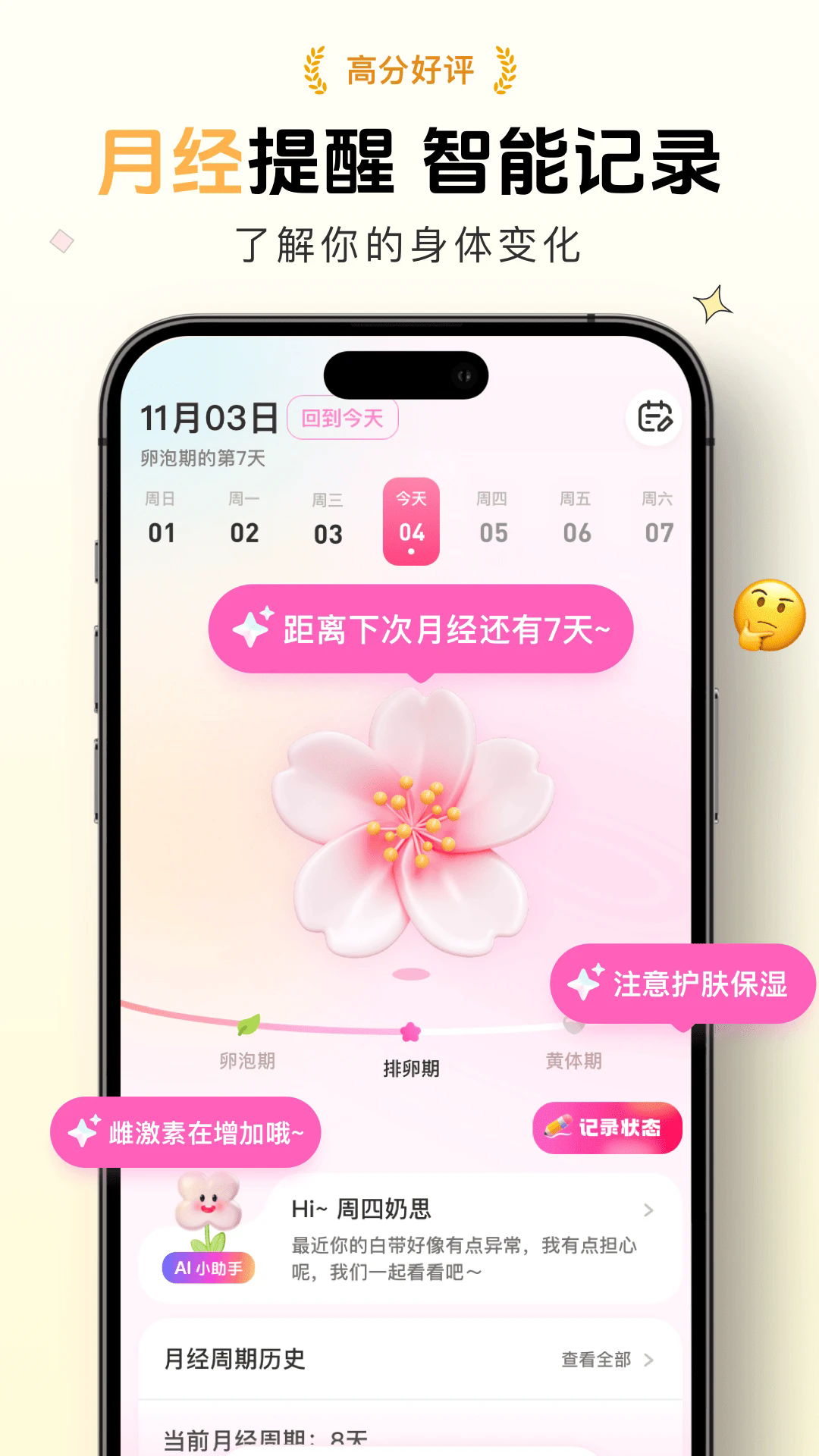暖暖月记最新版 v2.3.7