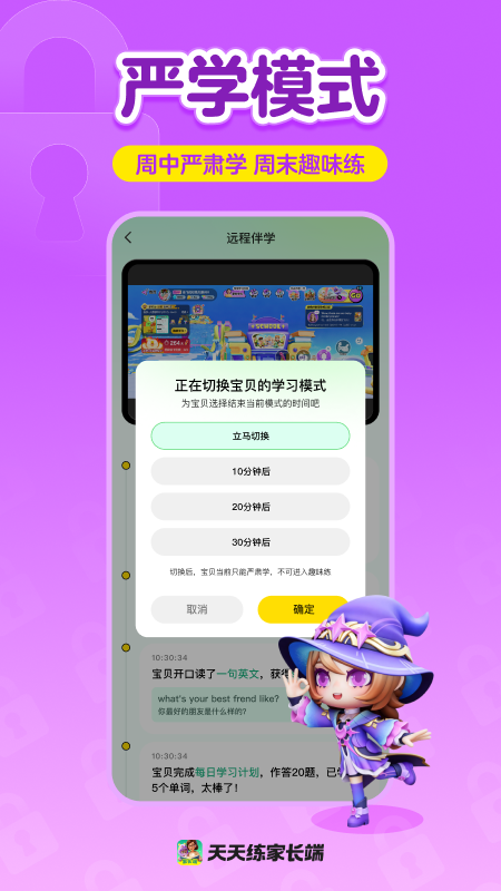 天天练家长端app下载安装 v1.01.01