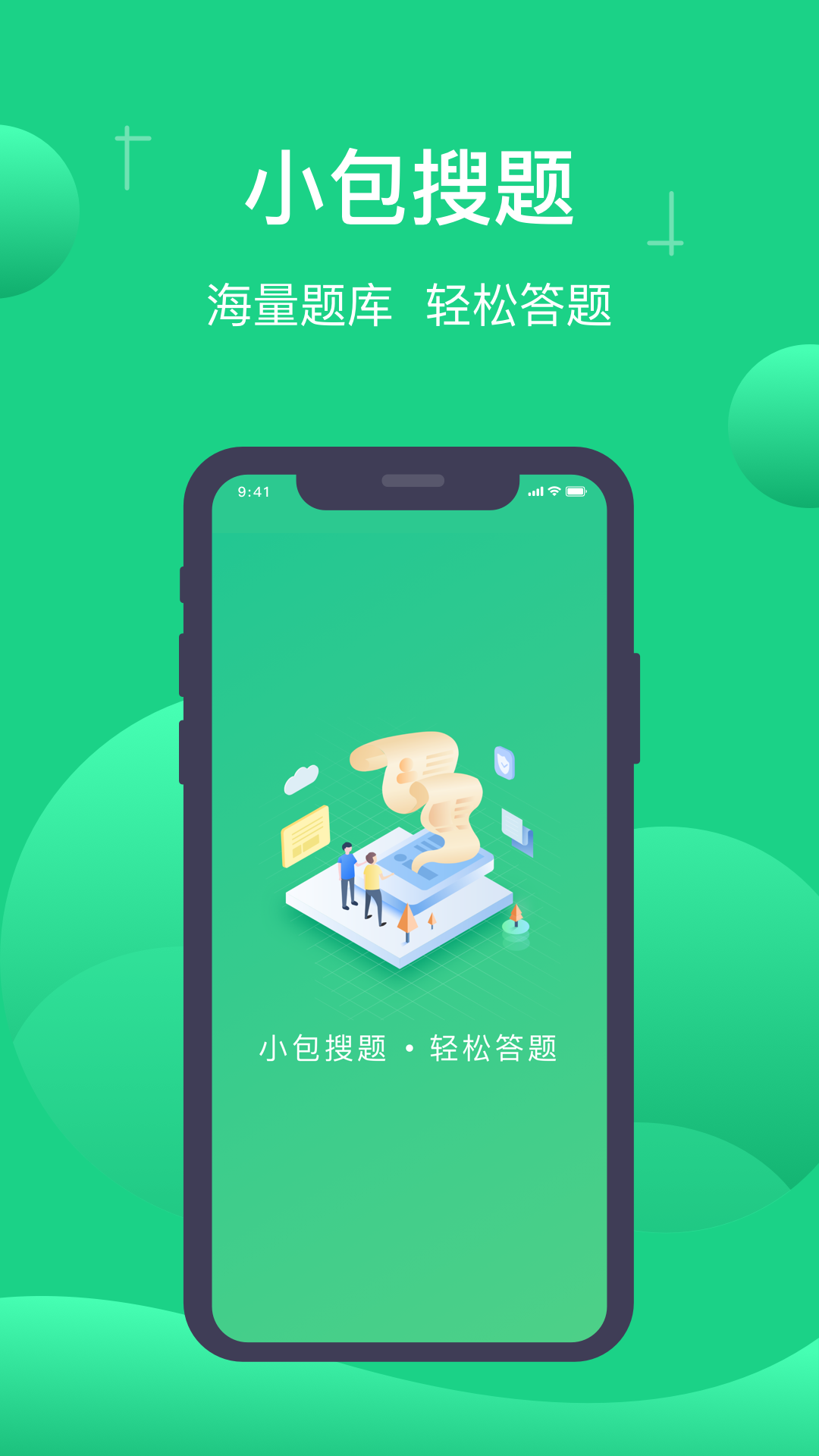 小包搜题app下载安卓 v1.8.6