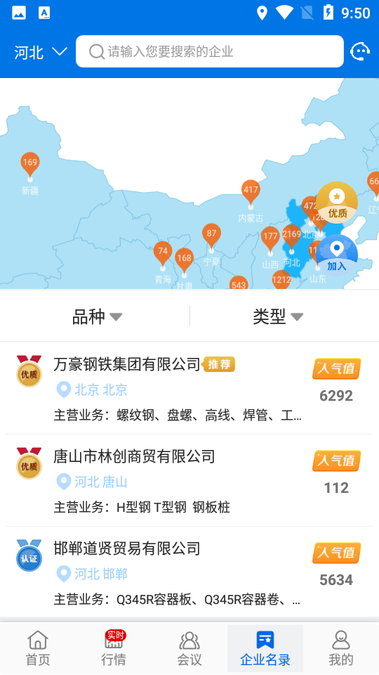 兰格钢铁网APP v3.7.5