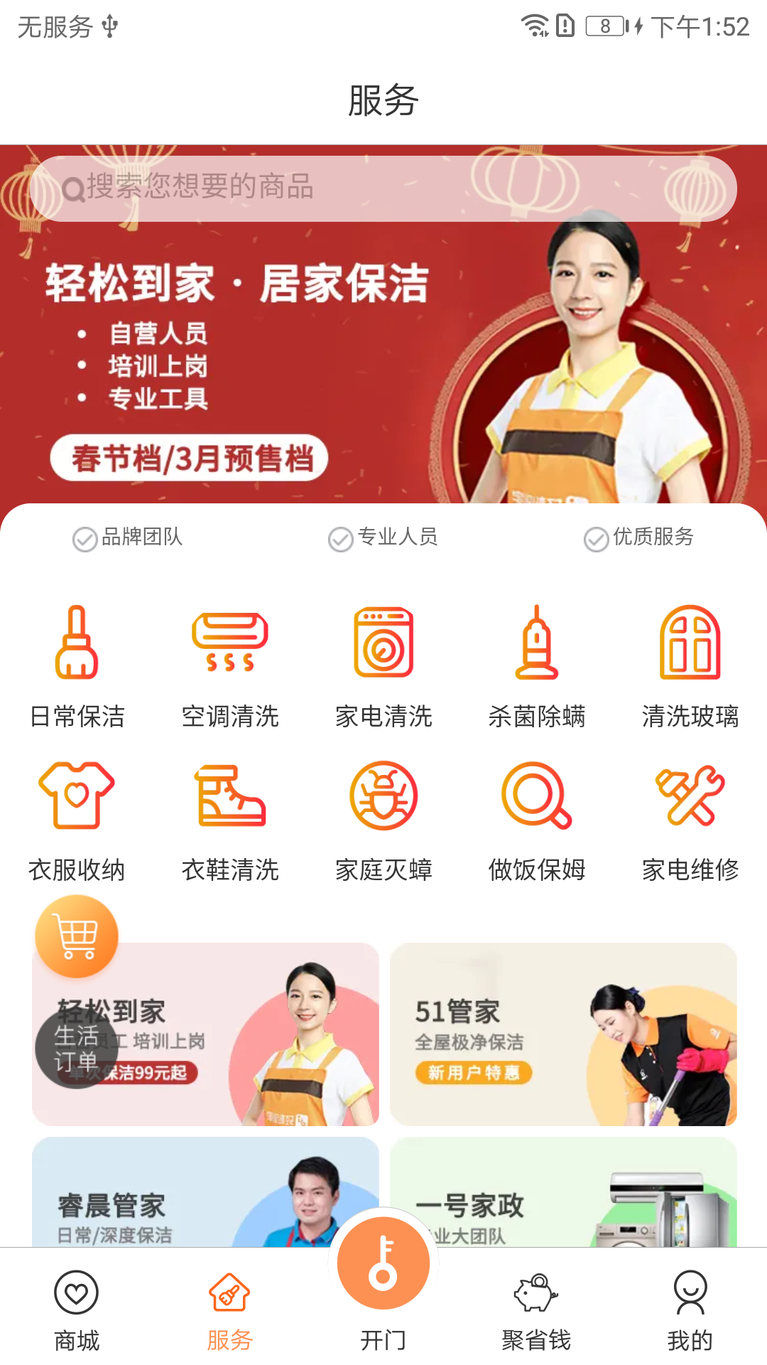 联享家app下载安装 v5.8.07
