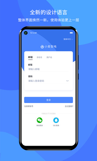 小麦智电app v2.3.8