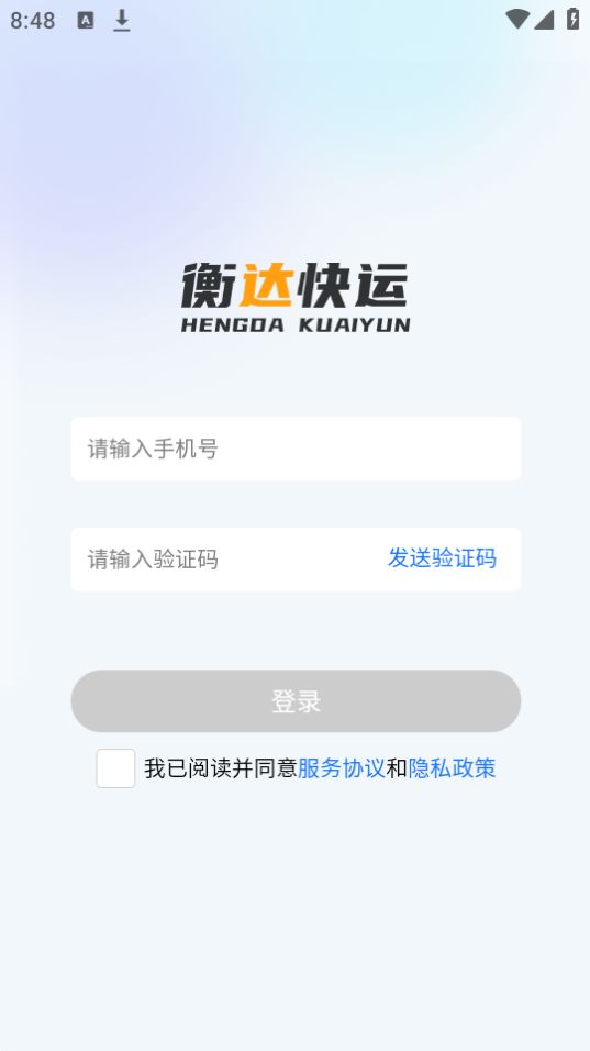 衡达快运app官方版 衡达快运app官方版