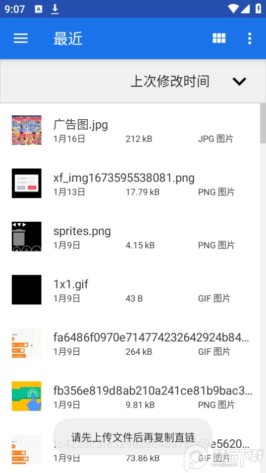 免费图床app v1.0