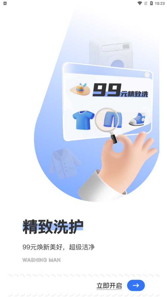 洗护侠洗衣平台app v2.10.5