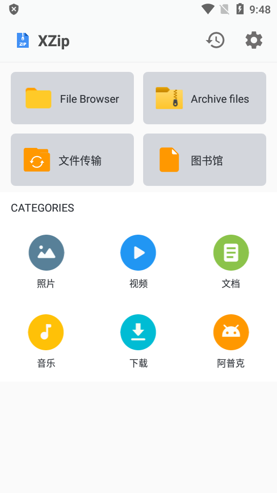 xzip中文专业免费版 v2.0.2