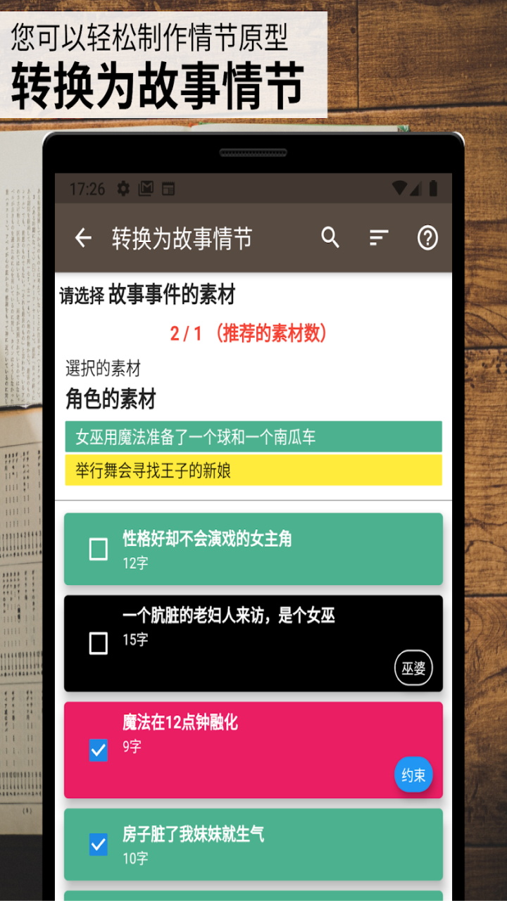 故事织机安卓app(Story Plotter) 6.67.18最新版 v6.67.18