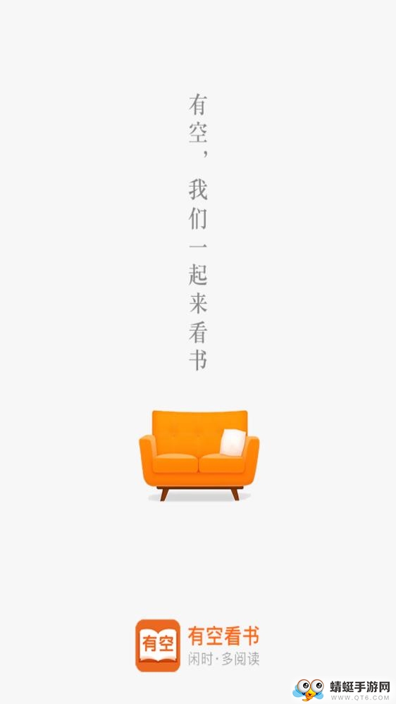 有空看书软件 1.0.8最新版 v1.0.8