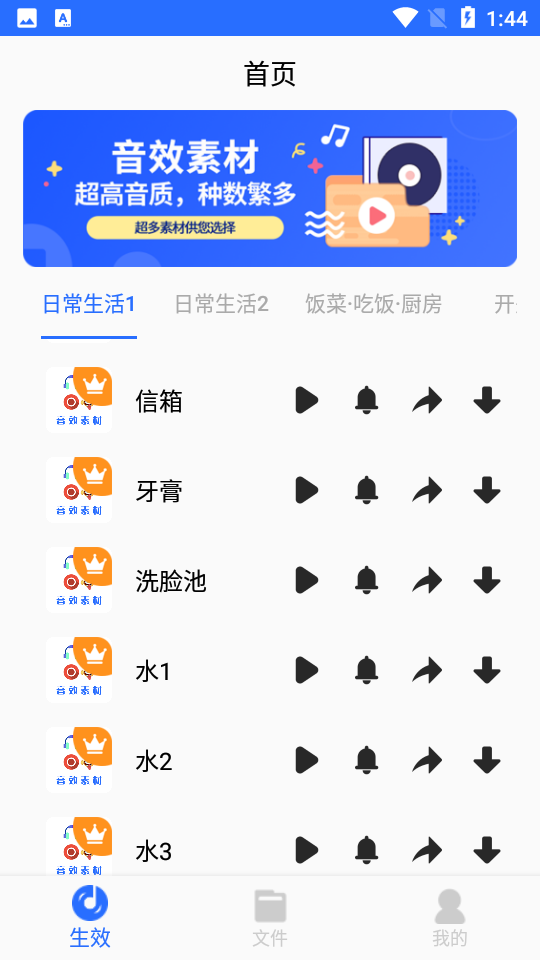 音效素材APP v22.03.25