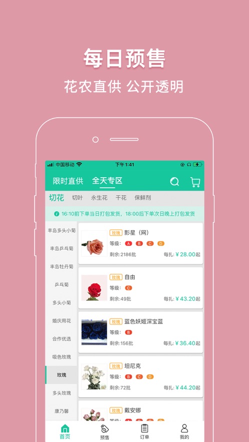 好香美鲜花app v6.3.6