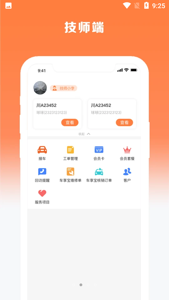 车匠系统APP v1.0.0