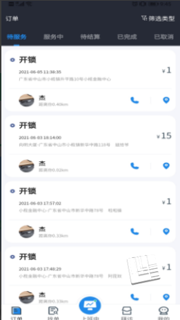 御匠服务app v1.0.2