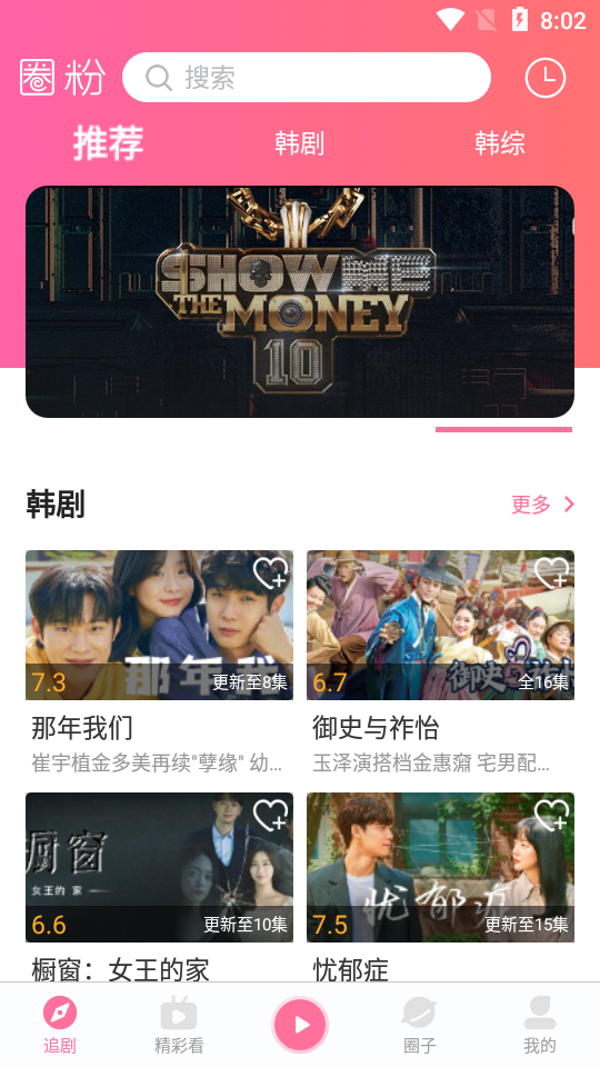 圈粉tv修改版 v2.1.3