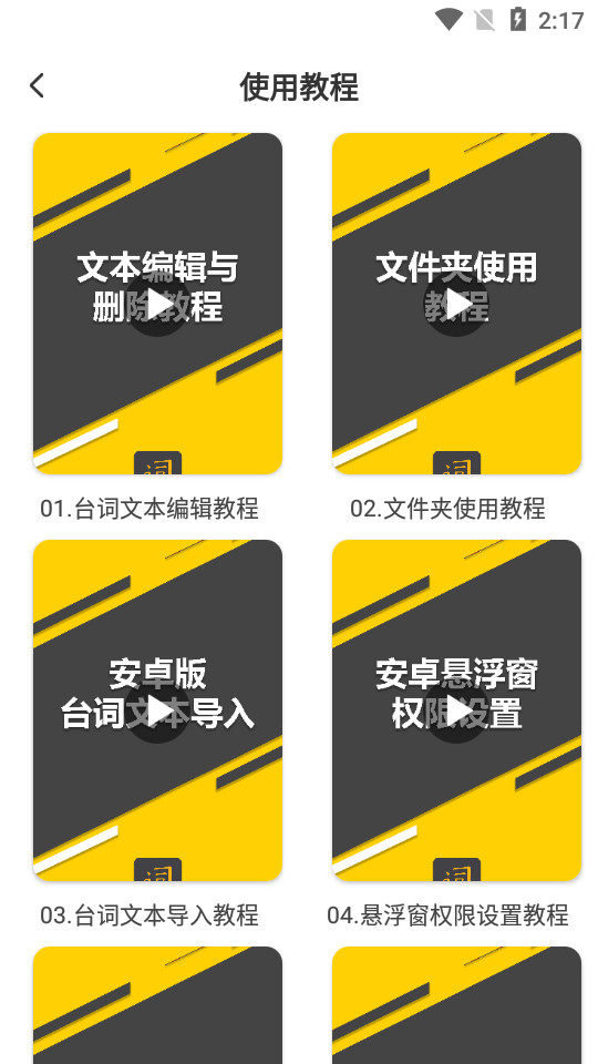 奇叶提词器安卓 v2.0.7