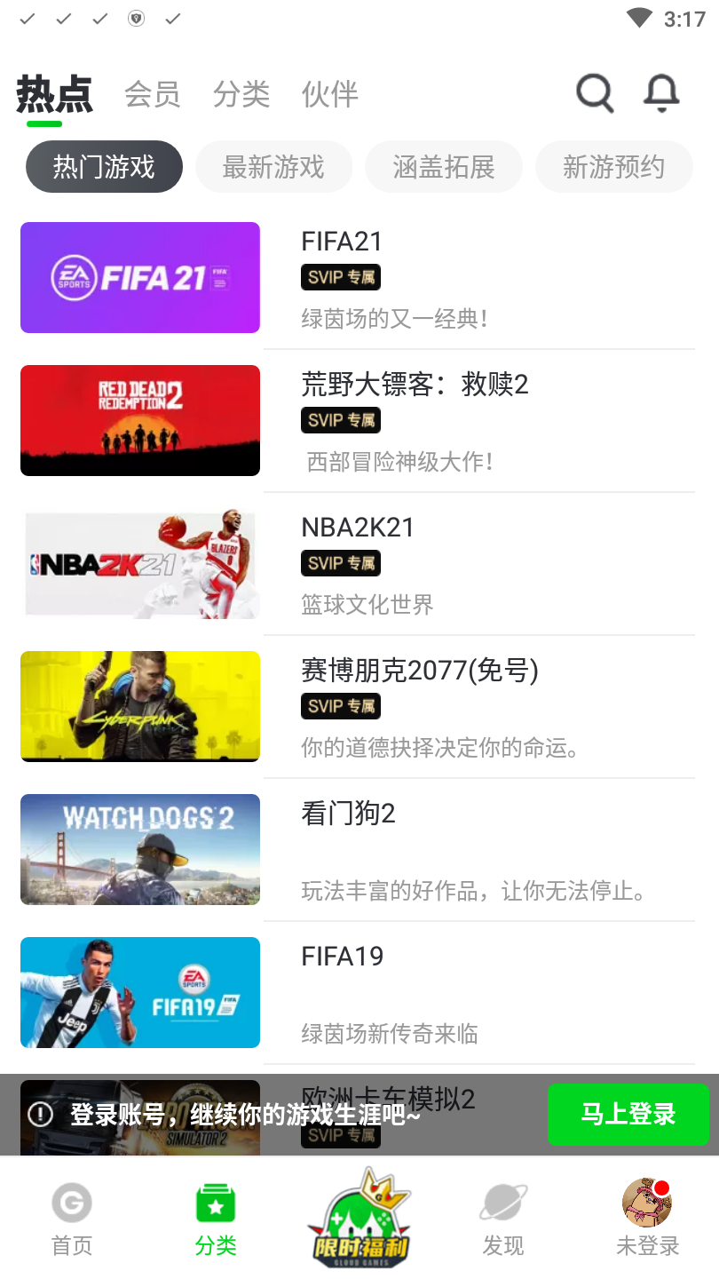 格来云游戏官方版 4.3.2安卓版 v4.3.2