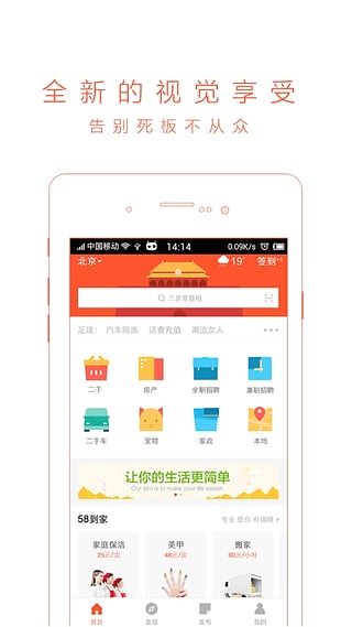 58同城 招聘网找工作 v9.22.2