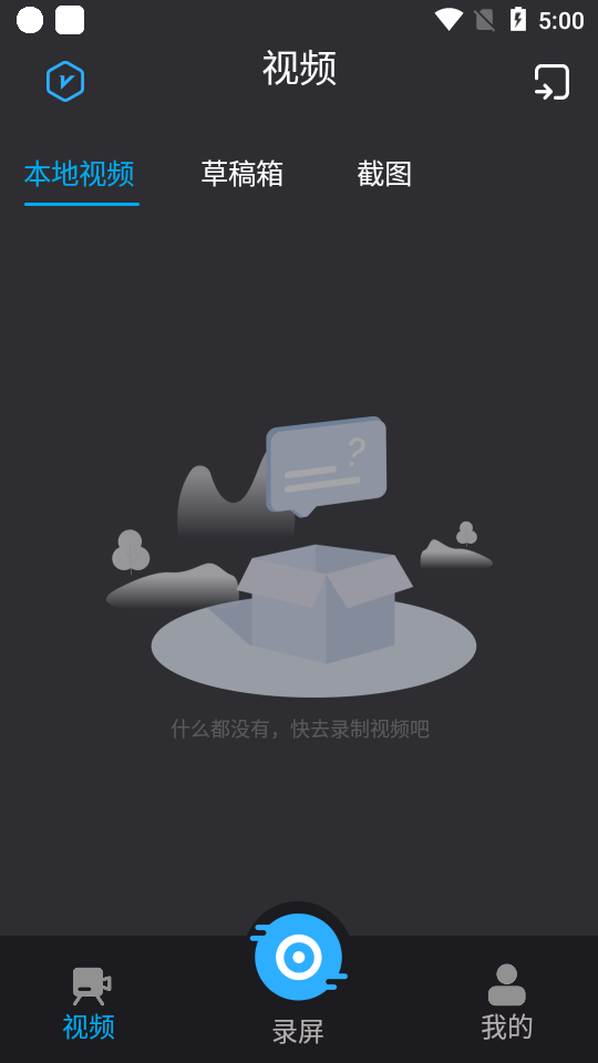 手机录屏王安卓版 v5.5.0